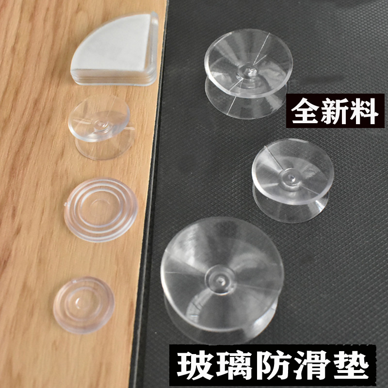 Glass anti-slip sheet double face suction cup glass table cushion tempered glass red wood tea table table surface fixing flat cushion