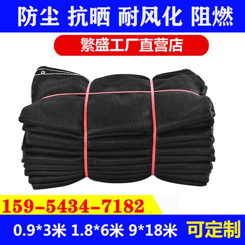 BLACK SAFETY NET CONSTRUCTION FLAME RETARDANT PROTECTIVE MESH MIMESH BLACK HEAT INSULATION SUNSCREEN FIRE MESH SUNSCREEN MESH BLACK NET