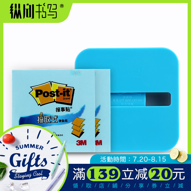 (3M) R330 Post-it Magic set) Removable note color post-it box