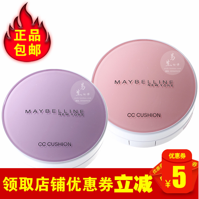美宝莲好气色潮色双搭 轻垫CC霜+气垫BB霜 双色保湿裸妆遮瑕包邮