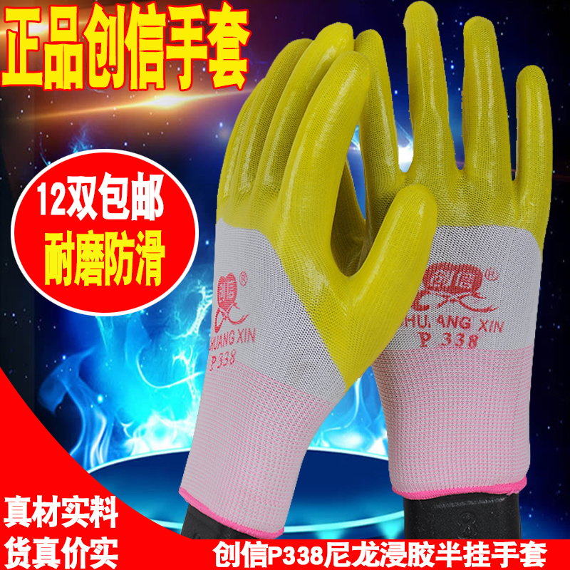 12 pairs of Chuangxin P318P338 full hanging type dipped PVC gloves labor gloves wear-resistant, durable and waterproof