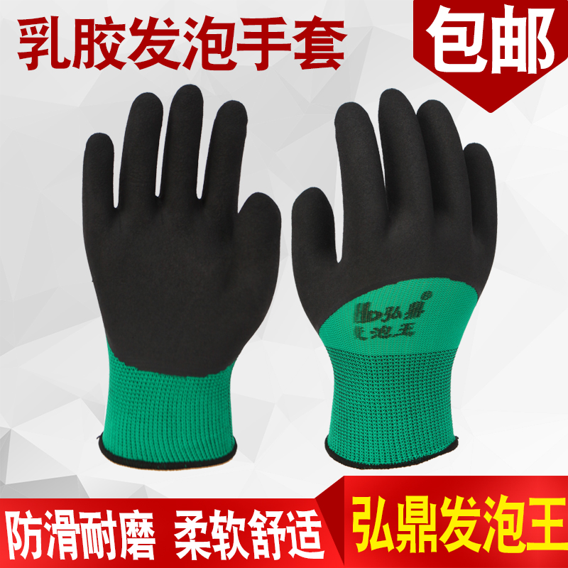 Hongding foaming king labor protection gloves wear-resistant dipped thickened work protective latex leather non-slip labor work gloves