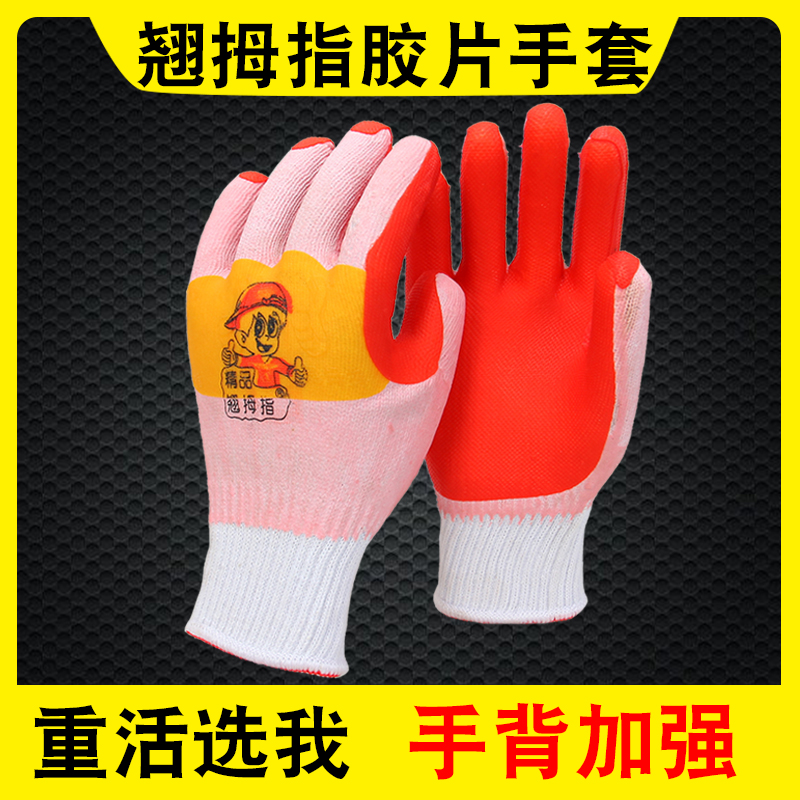 Thumb film gloves plastic thickened labor insurance gloves rubber gloves non-slip wear-resistant rubber construction site men