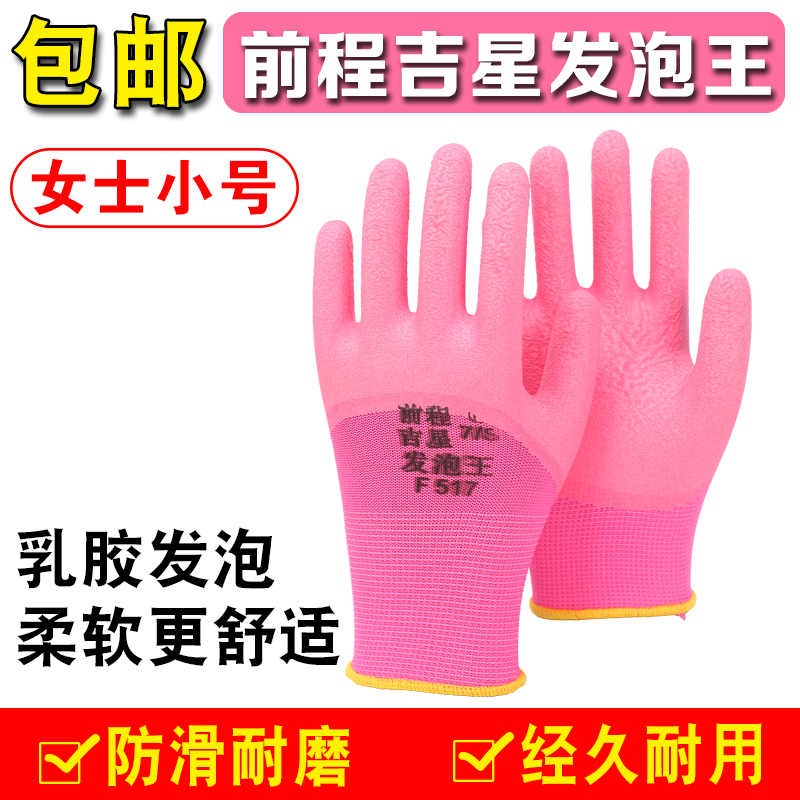 F517 Latex foaming gloves anti - slip wear - resistant lady's small number work - work gloves