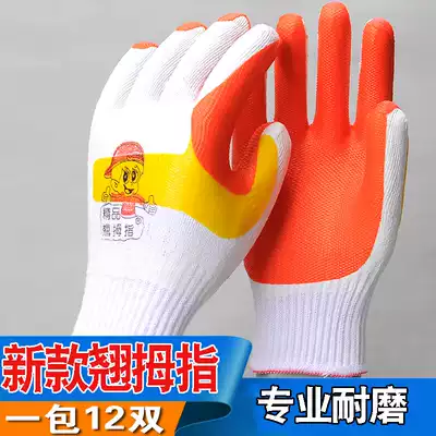 Thumbs-up negative gloves pure natural imported rubber wear-resistant non-slip work thickened cut-resistant gloves