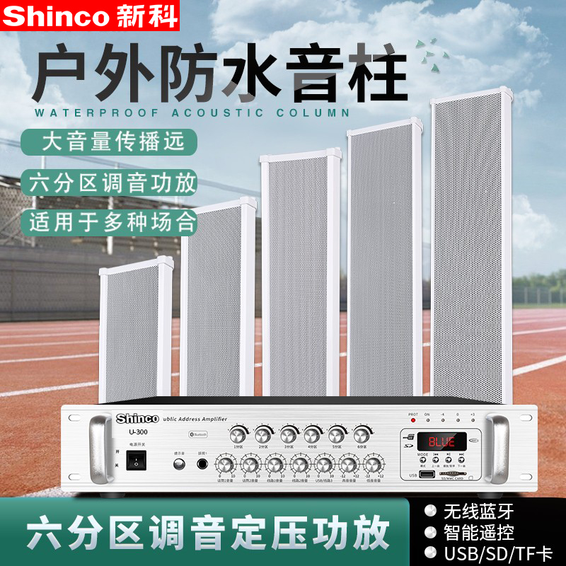 New Section High Power utilitter 6 Divisional Engineering Commercial Campus Broadcast Dinggong Acoustic Column Sound Horn