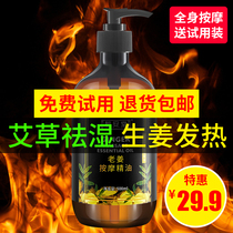 Wormwood old ginger essential oil massage whole body Meridian push open back scraping essential oil plant body beauty salon special