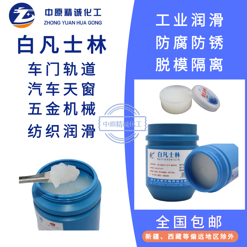 Industrial white Vaseline hardware machinery lubricant car sunroof rail limiter door grease