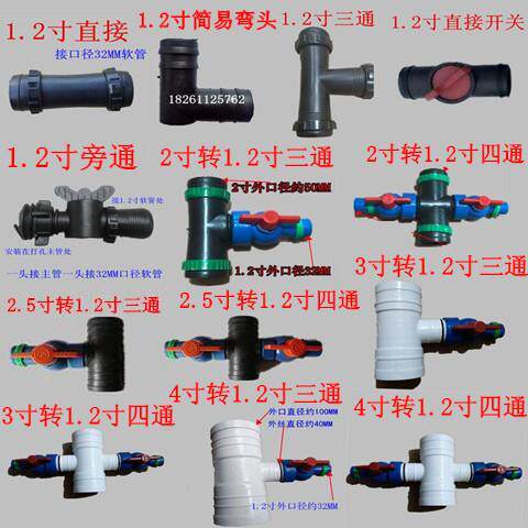 1 2-inch micro-spray joint drip irrigation belt accessories water pipe joint elbow bypass three-way ball valve combination 3-way 4-way