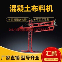 Concrete manual spreader accessories 12 meters electric cylinder 15 meters 18 meters tower climbing standard concrete spreader
