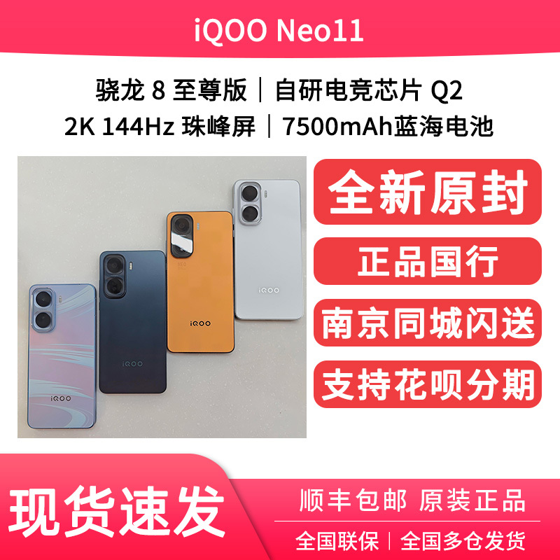 New Vivo Iqoo Neo11 Snapdragon 8 Extreme Edition Long Battery Life Cool Student Gaming Phone Brand New Genuine Product