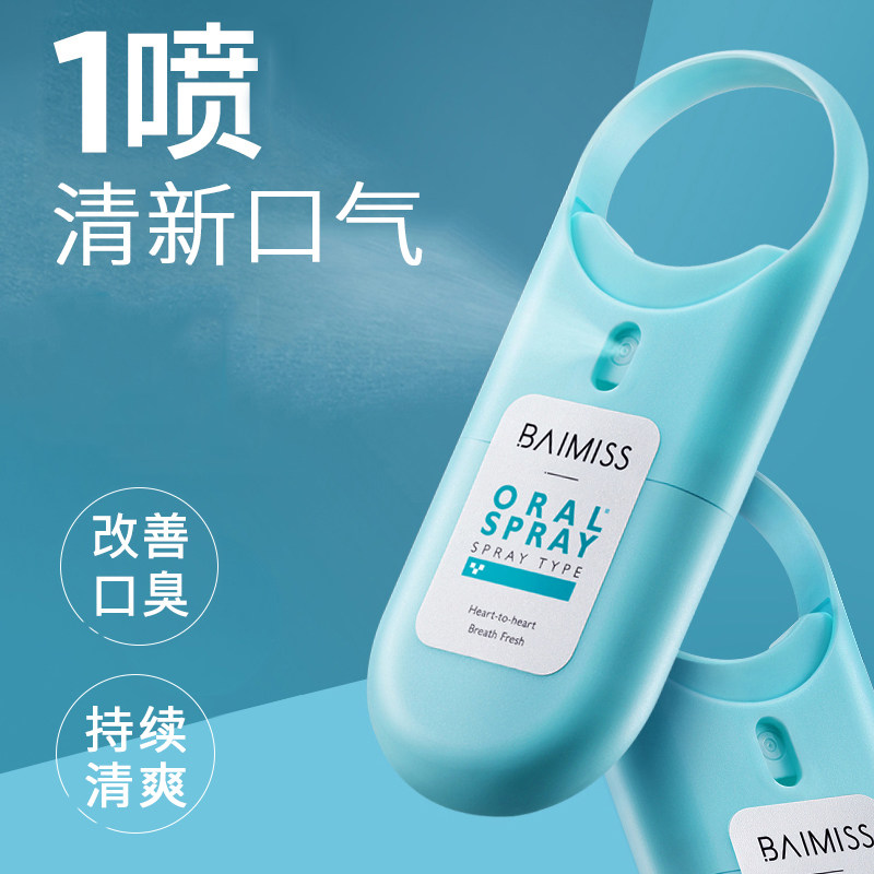 Baimei Yiren Mouth Freshener Spray Mouth Spray Non-persistent Cleaning Portable Mint Flavor Men and Women Dating