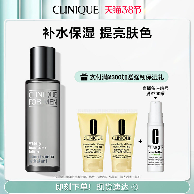 (38 return) Clinique Men's Moisturizing Toner Hydrating Moisturizing Moisturizing Oil Control Refreshing Brightening