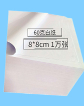 Small square Western medicine pill wrapping paper 60g white paper 10000 sheets Special lottery station store supplies draft paper