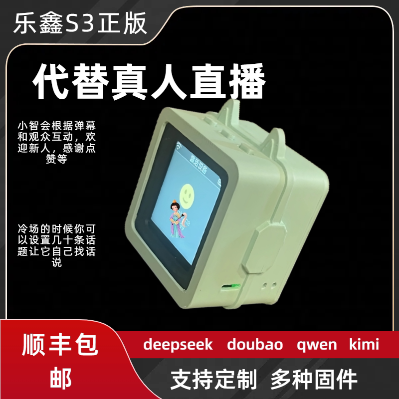 2025年无人直播新宠!小智AI聊天解闷机器人实测:孤独救星还是智商税?-智能直播机-淘宝好物网