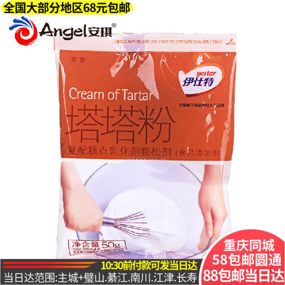 Angqi Isteta Powder Protein Stabilizer Qi Wind Cake Material Baking Raw Material 50g