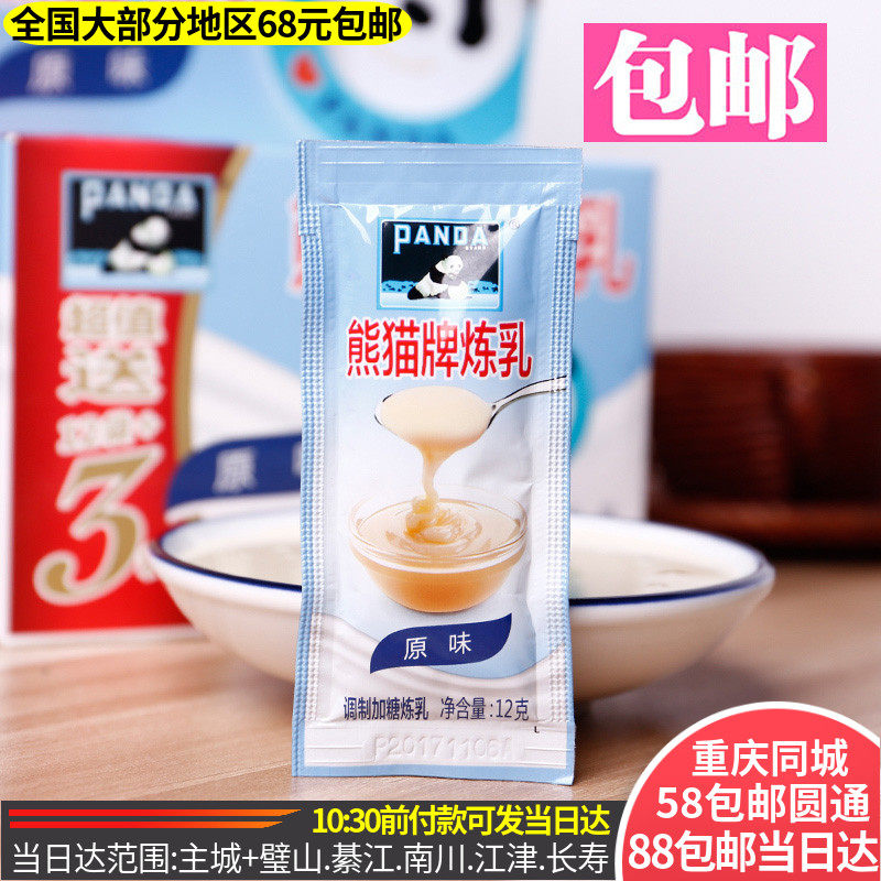 Net red panda modulation sweet condensed milk egg tart cake toast milk tea baking ingredients independent small package 12g*10 packs