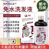 Division Bomber Shampoo Shampoo water-free shampoo Wash Head Fluid Bed for Elderly Paralyzed Patient Maternal Lunar Child Care