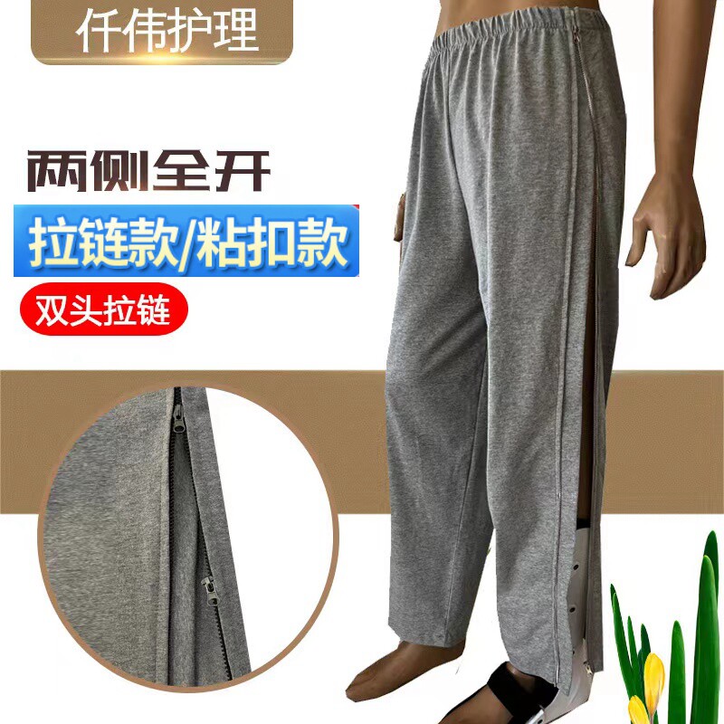 Men's and women's easy to put on and take off nursing pants, full-open pants, waist and legs, surgical pants, sick clothes, paralyzed bedridden elderly, easy to put on and take off pants