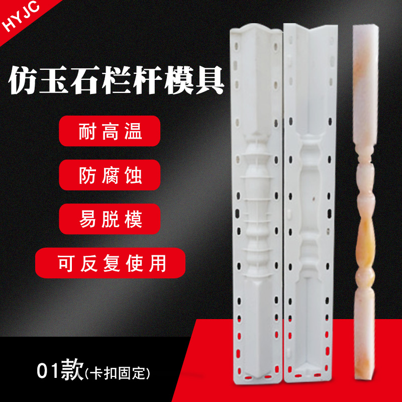 Imitation jade stair handrail mold PP material high temperature resistance and anti-corrosion can be repeatedly used small column railing mold