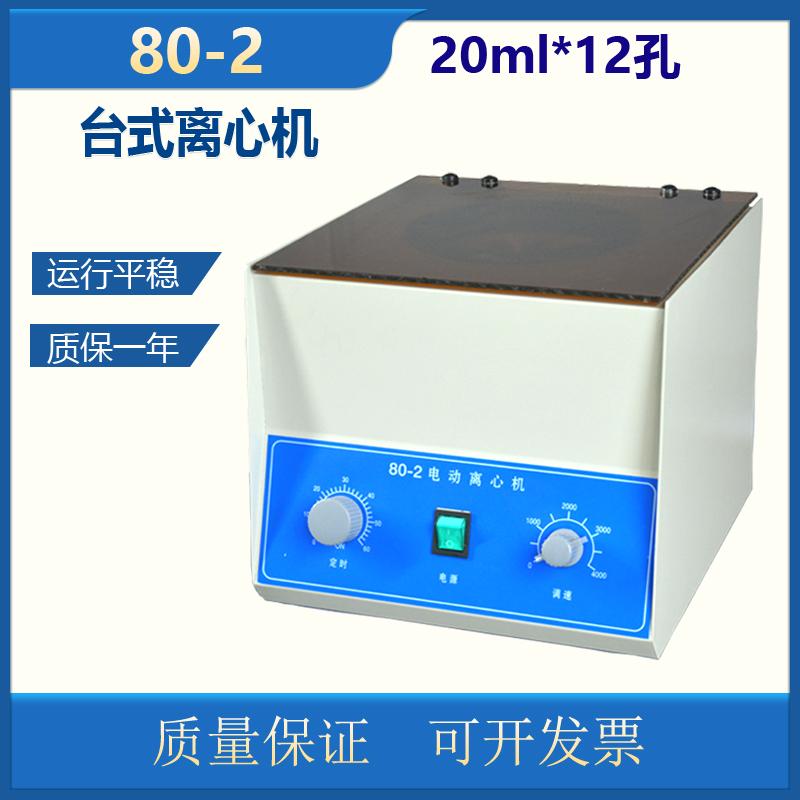 Experiment with 80-1 80-2 centrifuge 20ml * 6 holes 12 holes infinitely throttle with timing 4000 turn