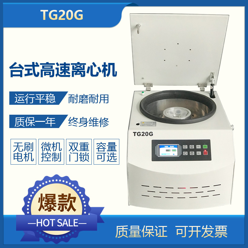 TG20G high speed centrifuge laboratory 20000 turn liquid crystal digital display brushless 5ml 5ml 10ml 50ml 50ml