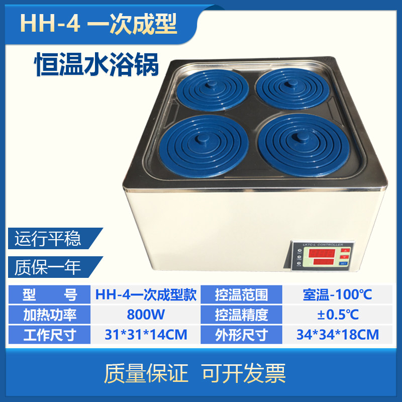 HH-4 Four-hole number display thermostatic water bath boiler experiment with double-row 4-hole water bath liner Once moulded spot