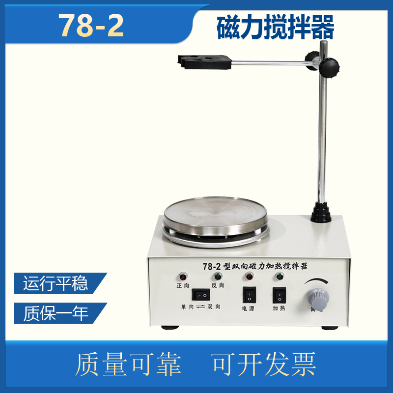 78-2 Magnetic-heating agitators experiment with two-way stirring knob throttle