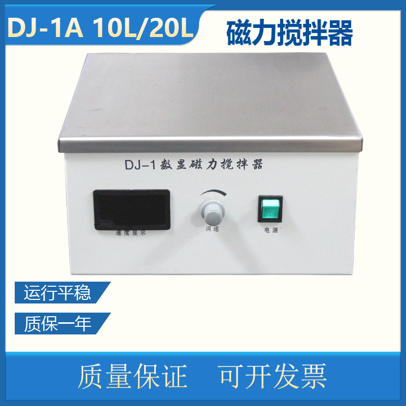 DJ-1 99-1 99-1A High power magnetic heating stirrer stirring 10L 20L stainless steel face number of