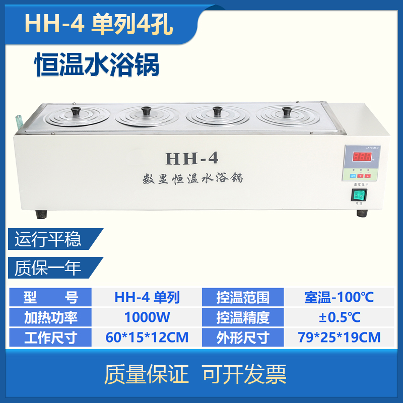 HH-4 single column thermostatic water bath boiler single column 4-hole water bath boiler stainless steel liner Intelligent temperature control