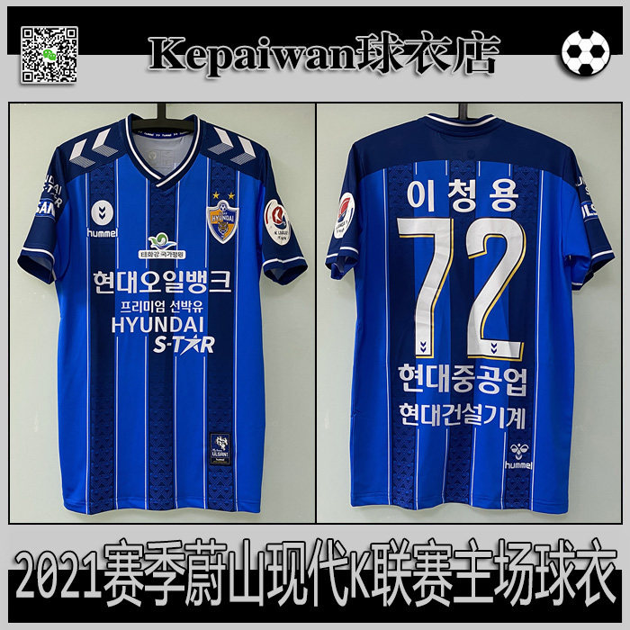 Ulsan Hyundai Jersey 2020 Korea K League Home Lee Ching Sung Fan Edition Short-Sleeved Team Football Uniform