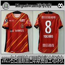 Nagoya jersey 2021 season Japanese Professional League home player edition Nagoya Whale new team football suit