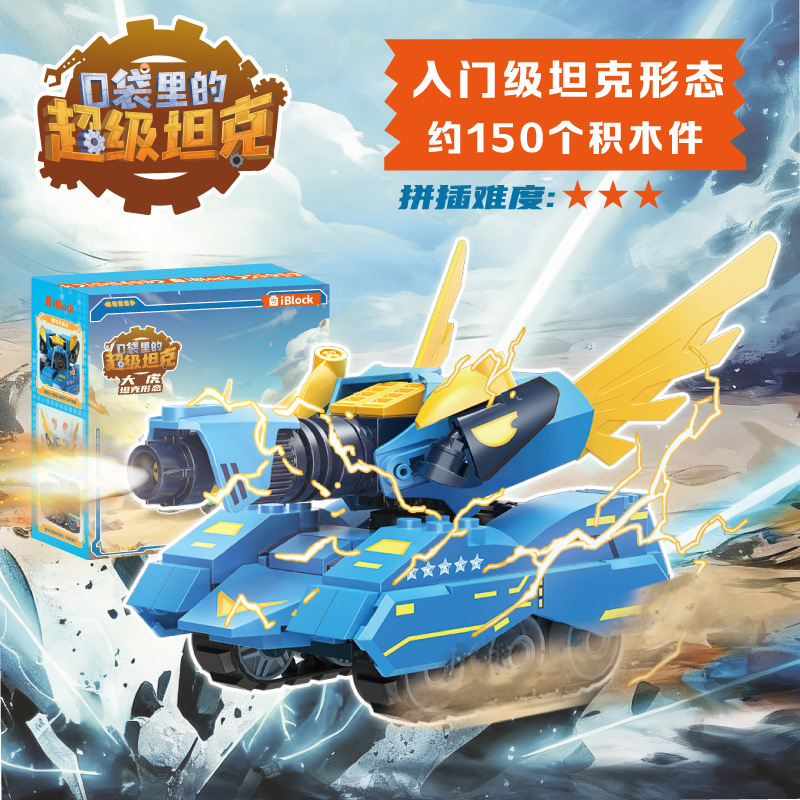 Super Tank in Your Pocket · Big Tiger (Tank Form Building Blocks)