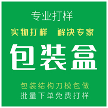 打样礼品盒定制印刷logo包装盒精品盒瓦楞盒彩盒卡盒不干胶立体书