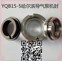 LPG gas guide pump accessories machine seal Harbin Air guide pump static ring dynamic ring graphite ring base Spring