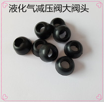 Liquefied gas valve accessories medium pressure valve High Pressure Valve rubber ring rubber gasket liquefied gas cylinder pressure reducing valve head