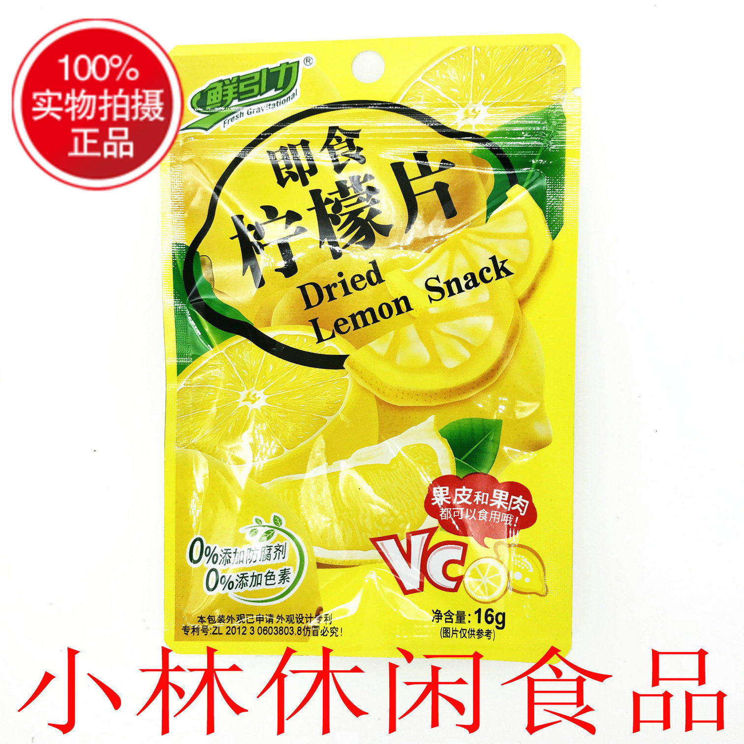Change the old price Fresh gravitational lemon slices 50 packs * 16 grams New date More than 80 provinces with more than 80 pieces