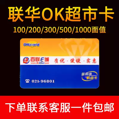 Shanghai Lianhua ok supermarket Department store Blue card stored value card Cash discount card 500 yuan Shanghai universal can