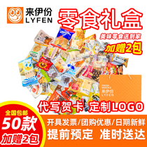 Lei gift box snack package 52 178 type 1265g snack food company New Year benefits