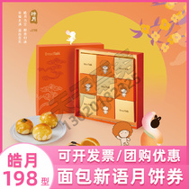 Bread new language 198 type Haoyue gift box Moon cake ticket delivery voucher Boxing Day Mid-Autumn Festival welfare Shanghai use