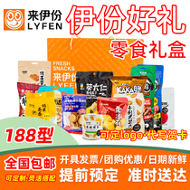 Lei gift box mixed snack package 13 188 type 1483g snack food new year welfare