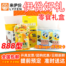 Lei gift box mixed snack package 101 Pack 888 2793g snack food New year benefits