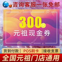 Yuan Zu 300 yuan Coupon Birthday Cake Xidian Pastry Exchange Ticket Store Universal First Discount Can