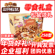 Three Squirrel Snacks Gift Box 258 Type 1509G Mixed Snacks Nuts 12 Bags Combination Welfare Gift Group Buy