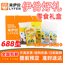 Lei gift box mixed snack package 89 pack 688 type 2551g snack food New year welfare