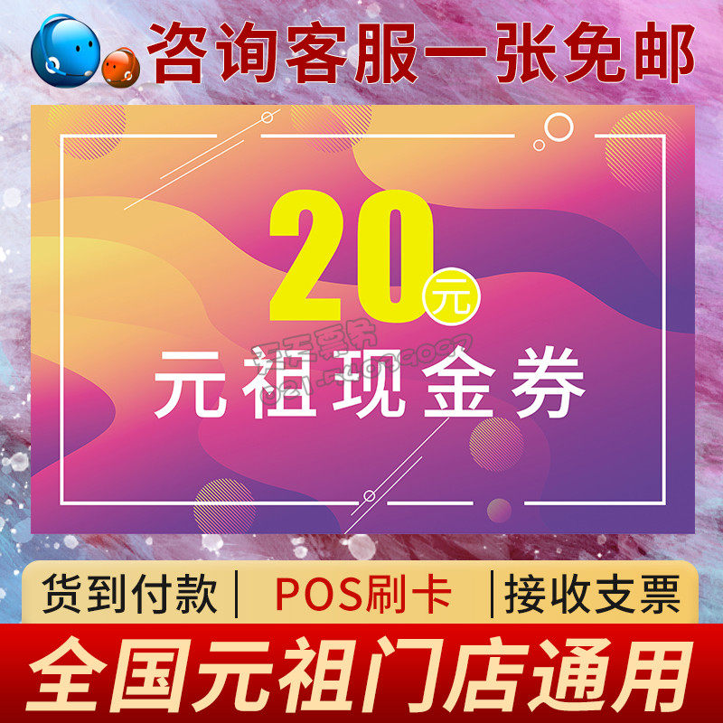 Yuanzu RMB20  Coupon Birthday Cake West Point Pastry Exchange Ticket Store Generic First Zhang Offer
