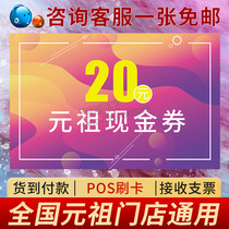 Yuanzu 20 yuan coupon birthday cake West Point pastry redemption ticket store general first discount is available
