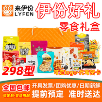 Lei gift box mixed snack package 16 Type 298 1949g snack food New year benefits