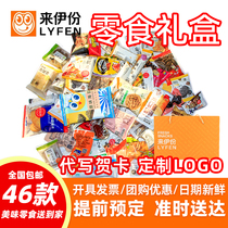 Lei gift boxed snacks package 46 models 158 1127g snack food company New Year benefits