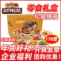Three Squirrel Snacks Gift Box 178 Type 1258G Mixed Snacks Nut 10 Bags Combination Welfare Gift Group Buy